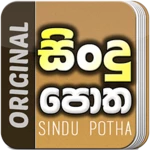 Logo of Sindu Potha android Application 