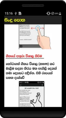 Sindu Potha android App screenshot 1