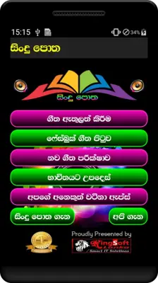 Sindu Potha android App screenshot 6